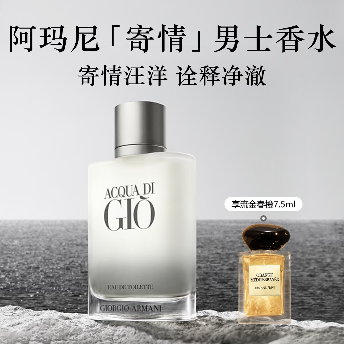 阿玛尼寄情男士香水50ml经典版留香持久 海洋调送男友礼盒毕业生日礼物