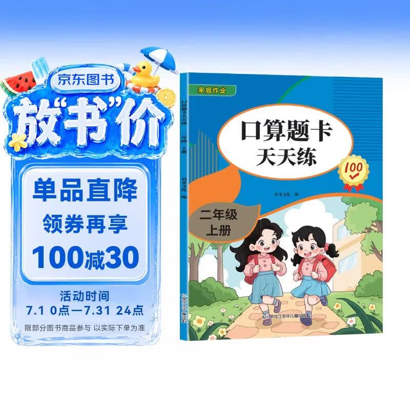 二年级上册口算题卡天天练小学数学口算练习册全国通用版口算大通关数学专项计算能力提升训练A4大开本大字粗体暖色纸张不费眼