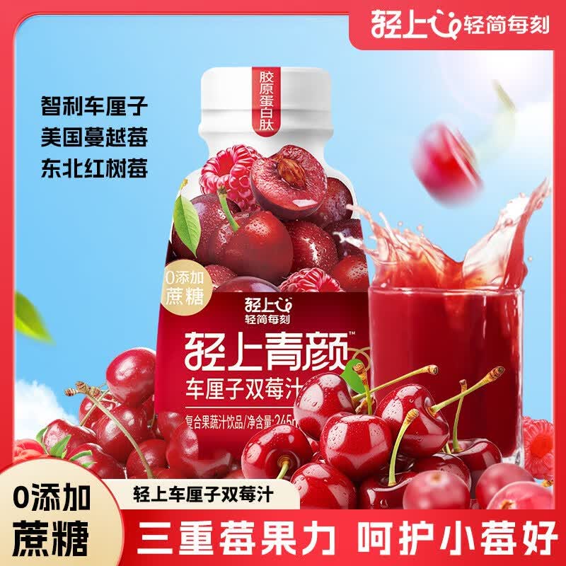 轻上(LIGHT UPPER)车厘子双莓果蔬汁饮品富含维C胶原蛋白肽0添加蔗糖复合果蔬汁饮品 轻上车厘子双莓汁245ml*10瓶