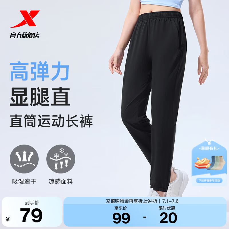 特步（XTEP）速干裤女夏季冰丝透气裤子健身跑步裤女子直筒梭织运动长裤 正黑色 M /165