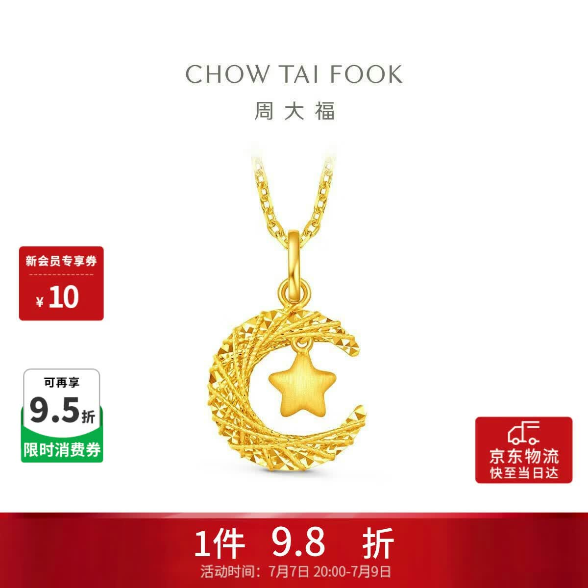 周大福星星揽月星月织梦黄金吊坠女约2.5g EOF1634生日礼物