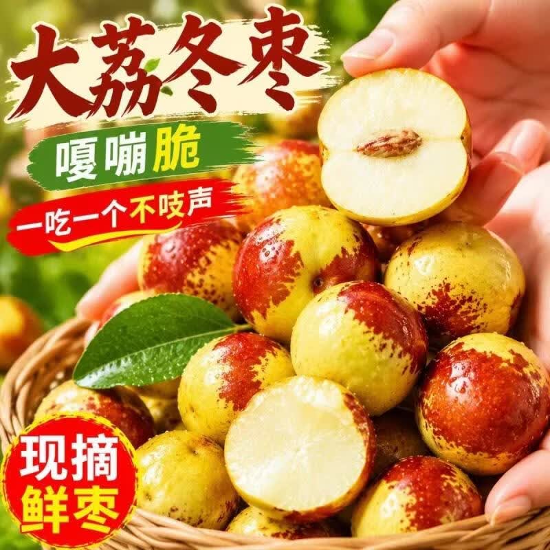 东鲜丰陕西大荔冬枣 脆甜冬枣 时令新鲜冬枣水果 净重4.5斤(单果8g+)