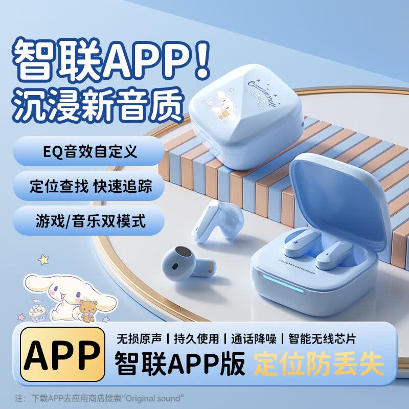 SANRIO三丽鸥/运动无线蓝牙耳机IP正品2026新款智联APP自定义久戴不痛AI降噪适配小米华为苹果手机礼物 【玉桂狗】丨蓝色(送礼袋+贴纸) 定位查找丨智能APP 【无损原声丨持久使用丨通话降噪丨智能无线芯片】