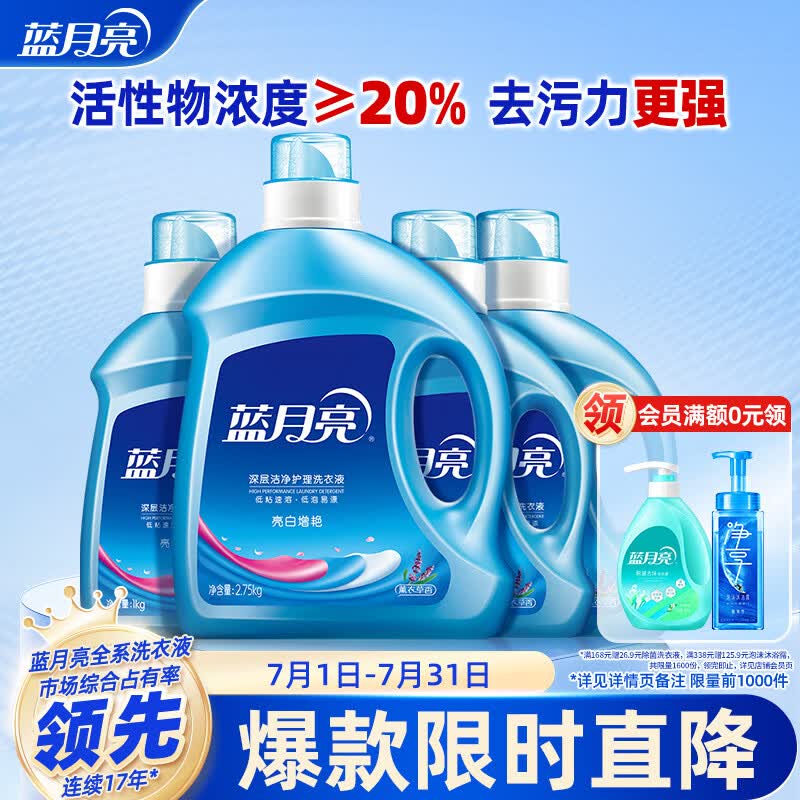 蓝月亮亮白洗衣液 薰衣草香 2.75kg瓶+1kg瓶*3 护色增艳 洁净去污易漂洗