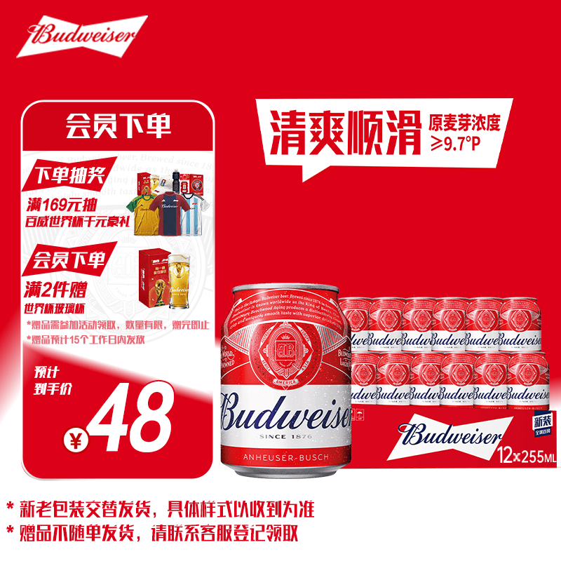 百威啤酒mini红罐淡色拉格255ml*12小罐整箱装京东自营喜酒