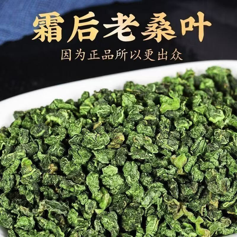 胖东来同款正宗特级桑叶茶霜降打过的干桑叶霜后茶泡水控糖的养生茶 桑叶茶 125g*8罐