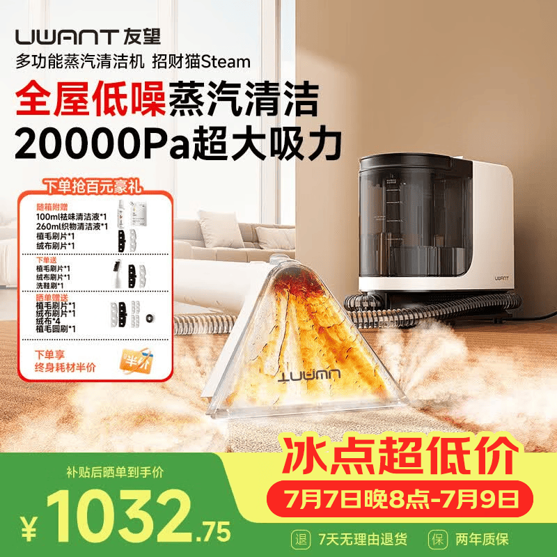 UWANT友望【旗舰】布艺清洗机洗抽吸一体机全屋家用地毯沙发床垫多功能高温蒸汽清洁机招财猫Steam 招财猫Steam