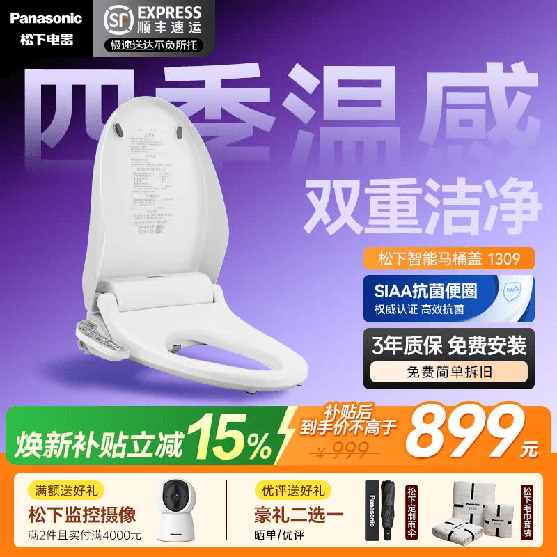 松下（Panasonic）智能马桶盖马桶坐便器盖板电动加热冲洗洁身器 多重清洗1309