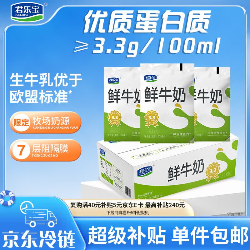 君乐宝鲜牛奶 200ml*12袋 生牛乳纯牛奶儿童营养早餐低温牛奶