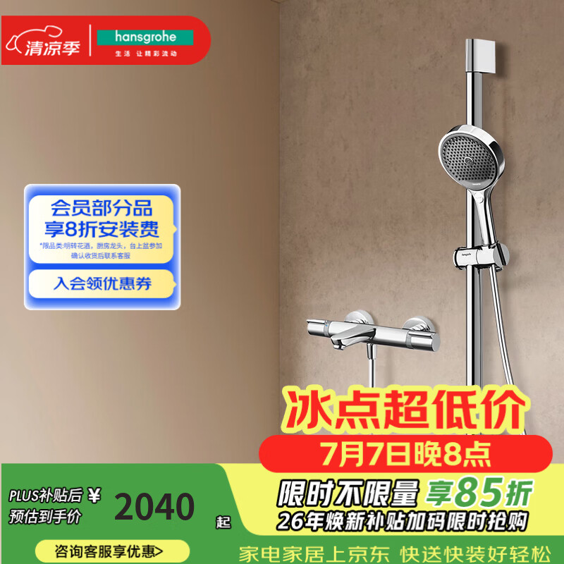 汉斯格雅（Hansgrohe）境雨130系列淋浴花洒套装 境雨镀铬手持+恒温浴缸龙头15348