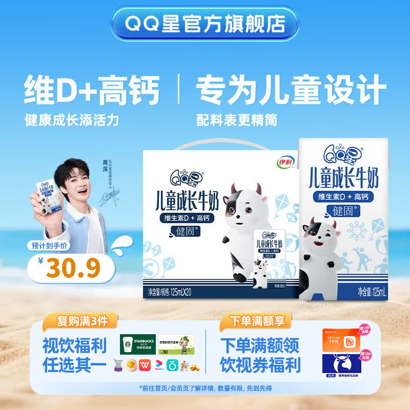 伊利QQ星成长牛奶健固125ml拍2发40盒 49.8元 - 86线报