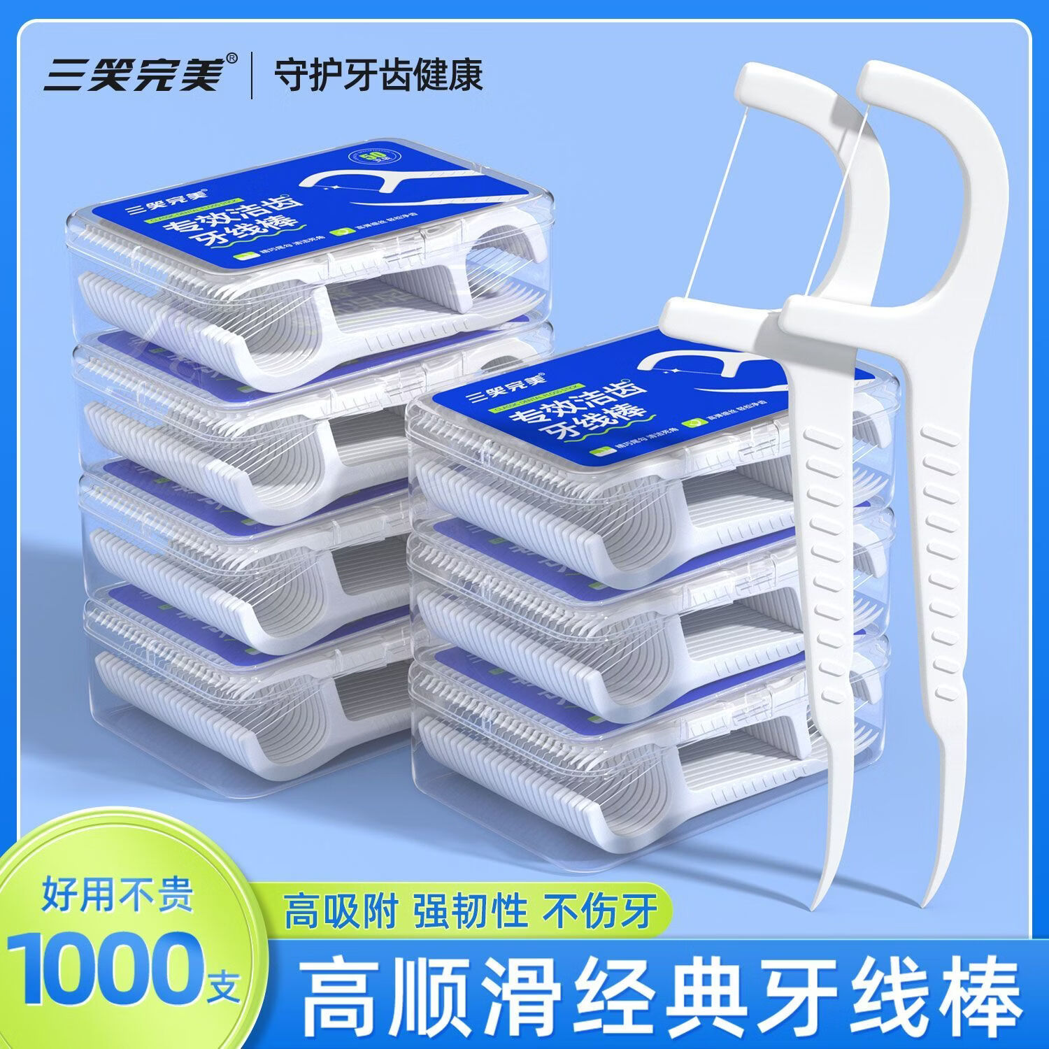 三笑完美沃尔玛同款【专业洁齿】超细耐磨牙线盒装牙签随身剔牙便携家庭装 沃尔玛同款【便携卫生】8盒共400支