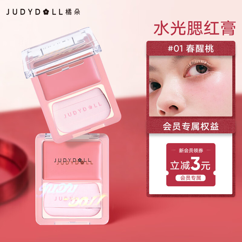 橘朵（Judydoll）水光腮红膏胭脂单色高光膨胀毕业礼物新手01初醒冷桃粉