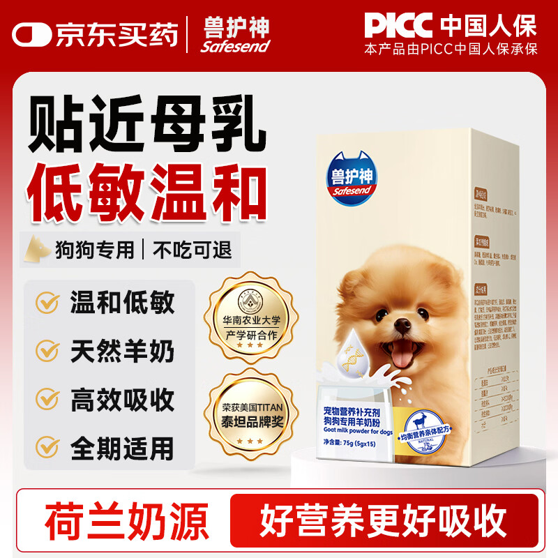 兽护神宠物狗用全脂羊乳羊奶粉补钙壮骨哺乳期幼犬高蛋白营养补充狗狗 一盒75g（5g*15条）