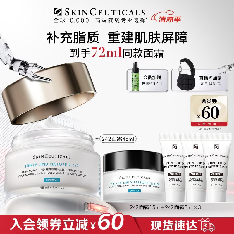 修丽可242面霜48ml 护肤品礼盒修护屏障保湿敏感肌生日礼物送女友