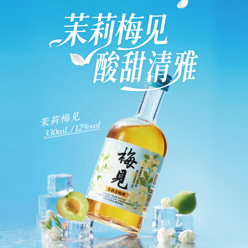 梅见果酒合集：20-10元券到手价低至22元起