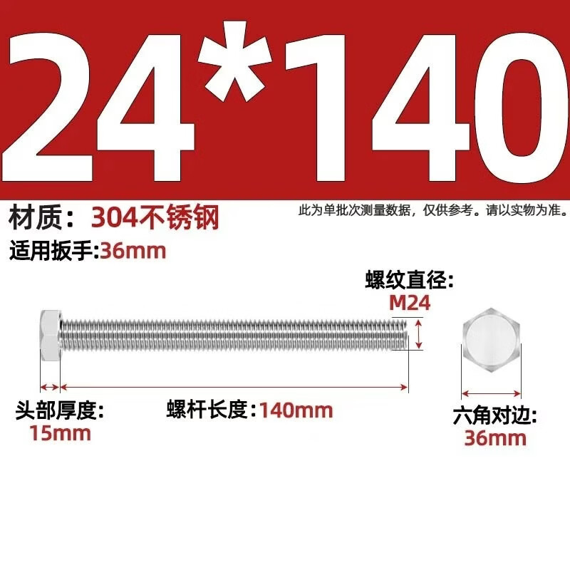 莜迌闵轩加长不锈钢外六角螺丝杆螺栓 M24*140【2个】