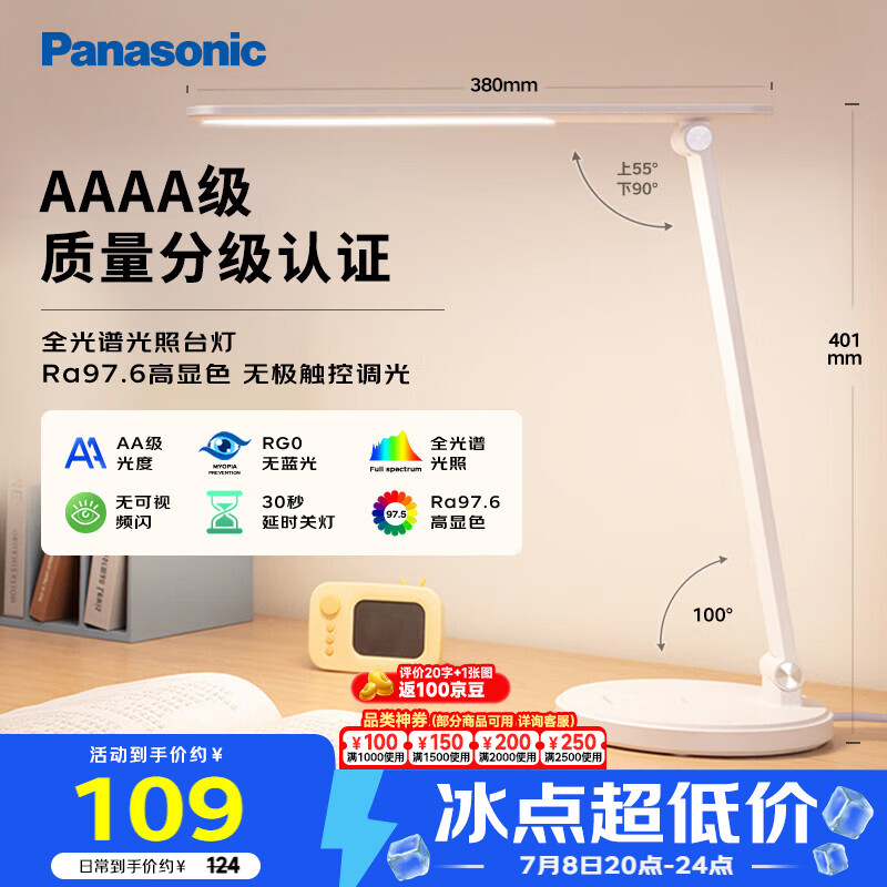 松下（Panasonic）台灯 AAAA质量分级儿童卧室宿舍书桌学生护眼灯 致岚升级