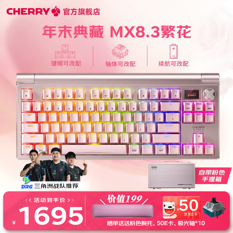 CHERRY樱桃 MX8.3 繁花三模无线蓝牙电竞机械键盘全键热插拔8K扫描率铝合金机身 生日礼物 【重磅新品-送军火箱】MX 8.3繁花