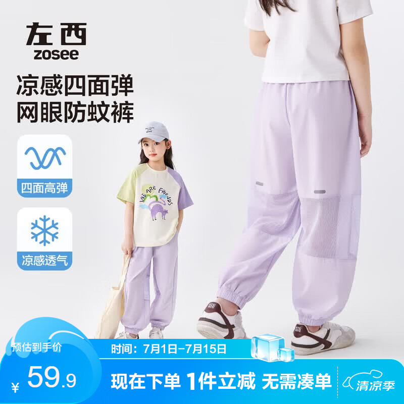 左西女童防蚊裤儿童裤子2026新款薄凉感透气女孩夏装休闲裤 紫色 150