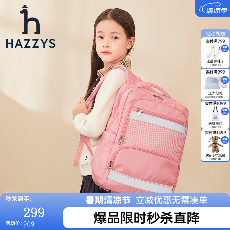哈吉斯（HAZZYS）品牌哈吉斯童装男女童时尚简约双肩包三色新款反光学生书包 裸粉色 均码