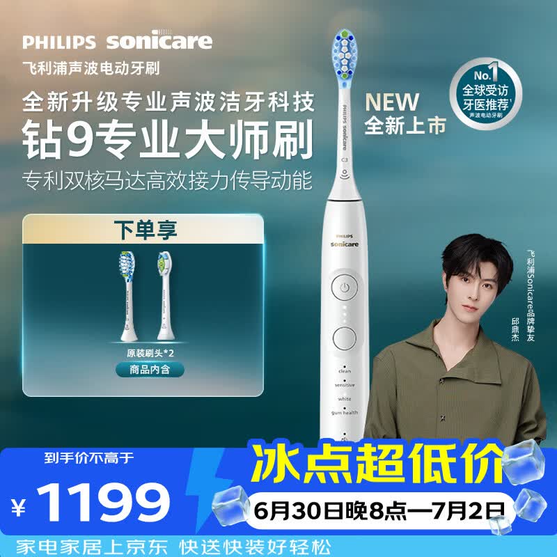 飞利浦（PHILIPS）全新钻石9系专业大师刷高端电动牙刷 专利双核马达清洁护龈亮白 生日礼物送男士/女友 珍珠白