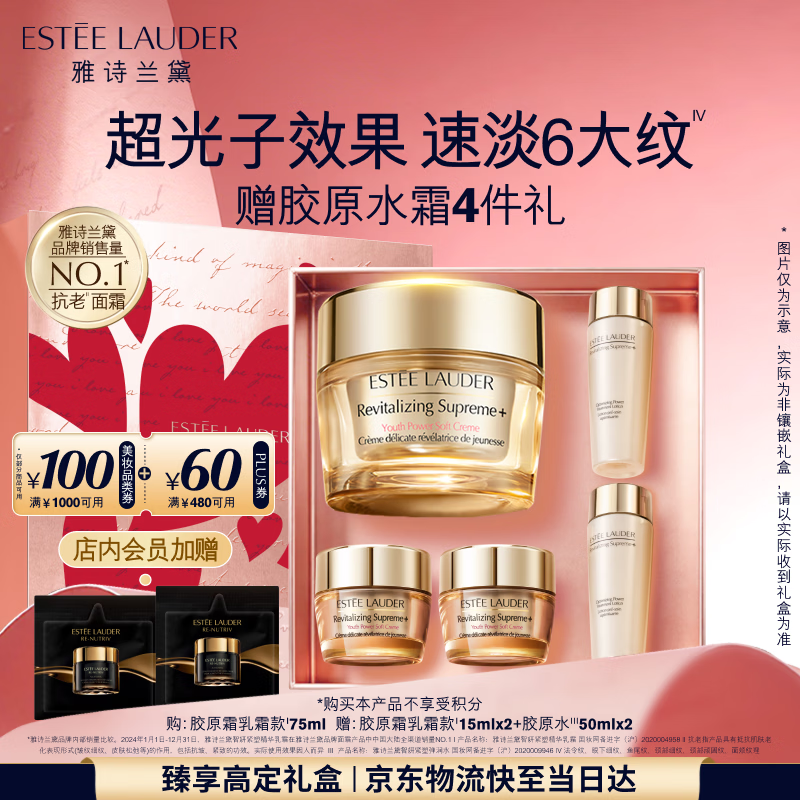 雅诗兰黛智妍胶原霜乳霜款面霜75ml紧致淡纹护肤品套装化妆品礼盒生日礼物