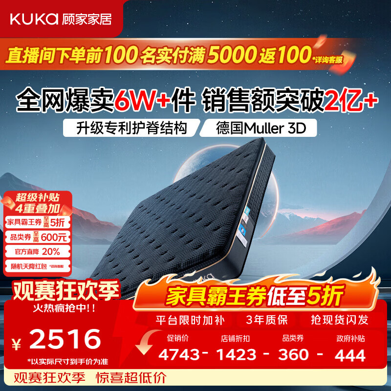顾家家居（KUKA）撑腰3DMAX席梦思mini簧独袋弹簧床垫德国muller3D智享床垫M1098
