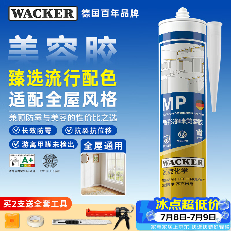 瓦克（WACKER）MP防霉玻璃胶美容胶橱柜密封胶防水耐候硅胶马桶收边胶白色1支