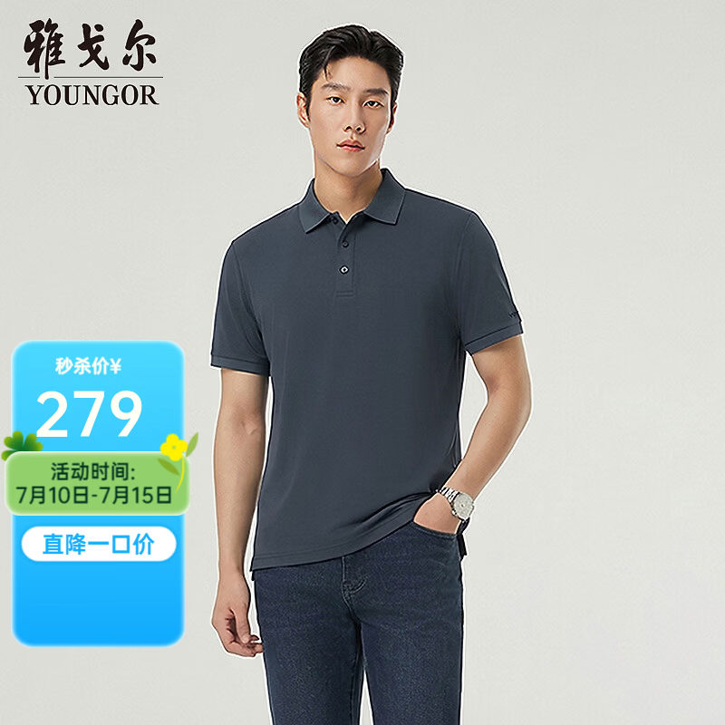 雅戈尔（YOUNGOR）短袖POLO衫男棉混纺扁机领100S棉涤拉架提花凉爽透气2026新品 深灰VSPC513138CFA L （推荐135-150斤）