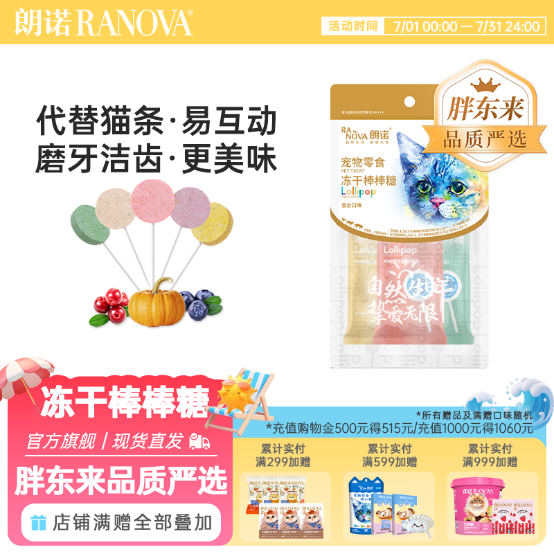朗诺冻干棒棒糖猫零食生骨肉鸡肉成幼猫咪零食果蔬营养磨牙宠物食品 冻干鸡肉混合3支装