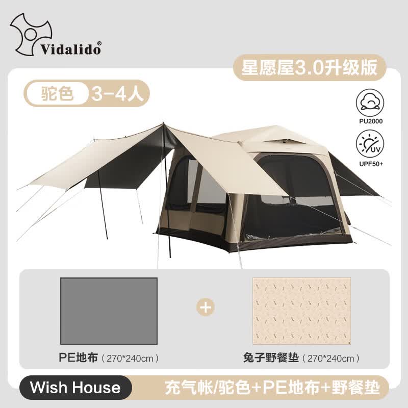 vidalido维达利多户外露营星愿屋3.0充气帐一室二厅天幕帐篷二合一大空间 星愿屋3.0地布野餐垫套餐|驼色