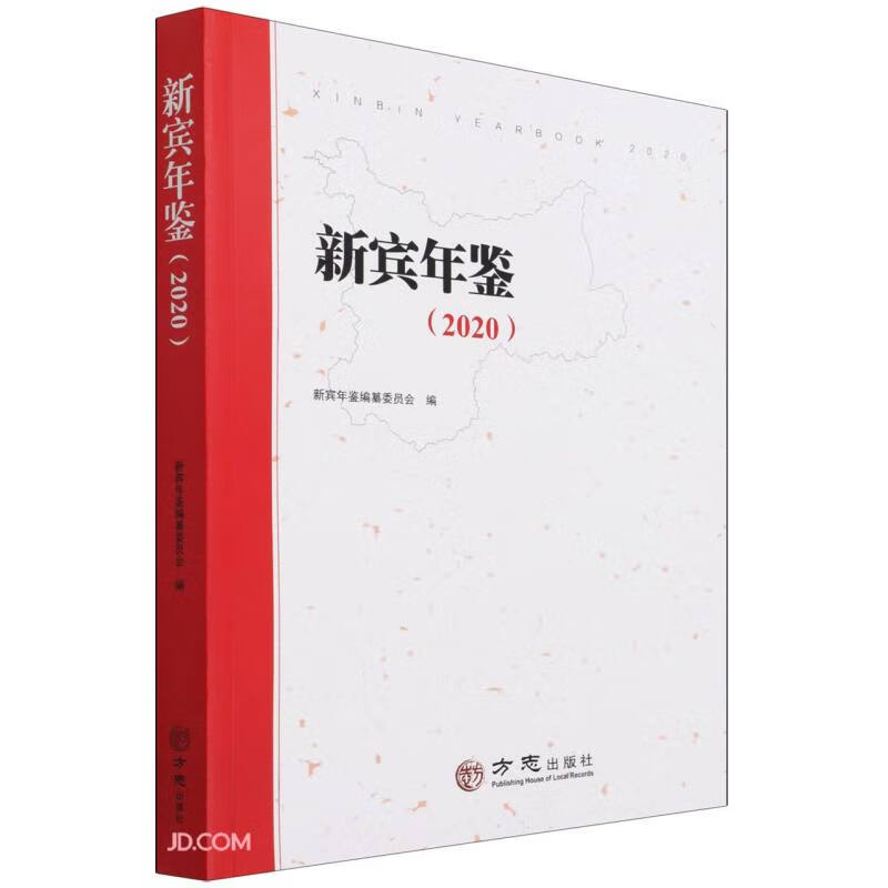 新宾年鉴(2020)