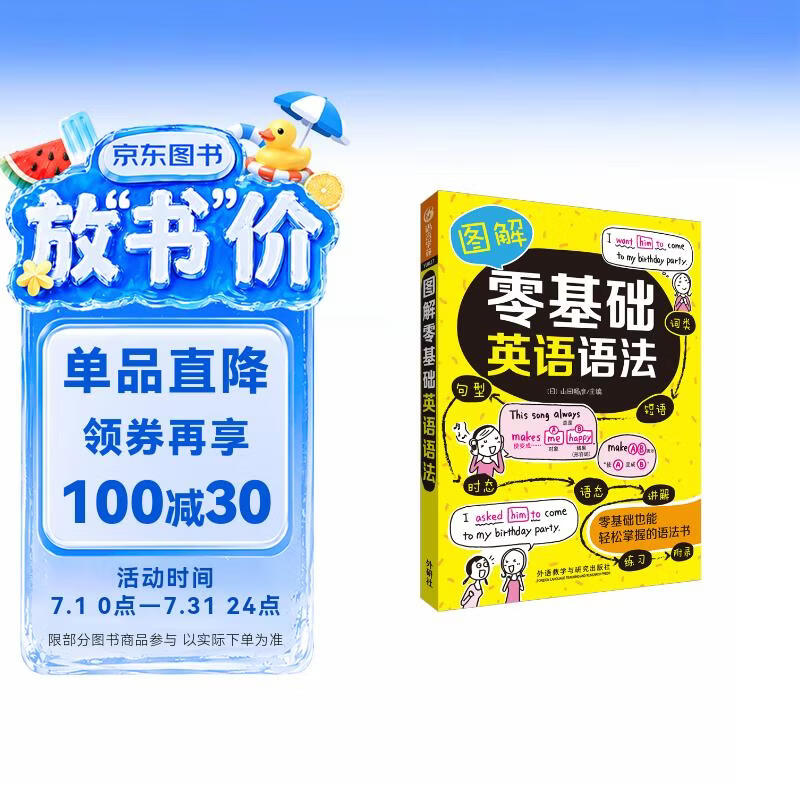 图解零基础英语语法