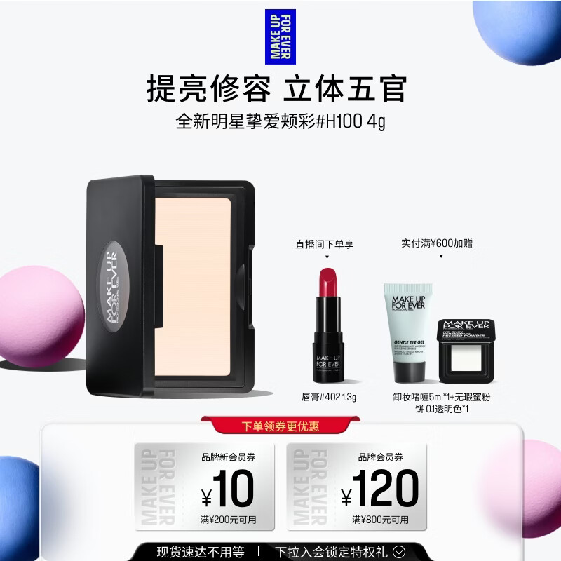 玫珂菲【官方正品】明星挚爱高光H100 4g哑白色提亮修容生日礼物送女友