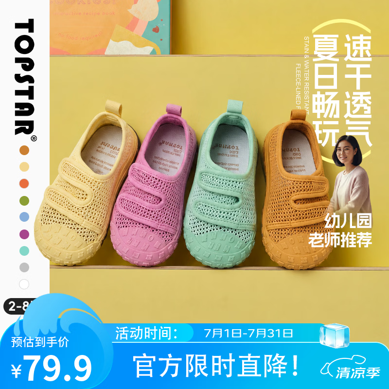 TOPSTAR【新品】TOPSTAR儿童夏季溯溪鞋男童防滑鞋女童网鞋透气室内鞋 蜜瓜橘 22 【内长14.0cm建议脚长13.0cm】 京东折扣/优惠券