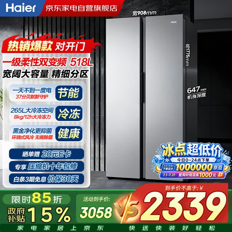 海尔冰箱518升双开门超薄嵌入式一级能效双变频黑金净化风冷无霜家用BCD-518WLHSSEDS9以旧换新