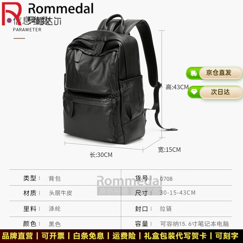 罗梅达尔(Rommedal)双肩包男时尚简约大容量旅行包男士背包头层牛皮学生书包双肩包 黑色【京仓次日达】高43*宽30*厚15CM
