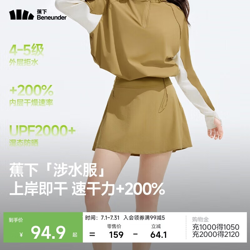蕉下（beneunder）涉水服短裙短裤女士A字裙户外运动速干防晒25春夏WR392