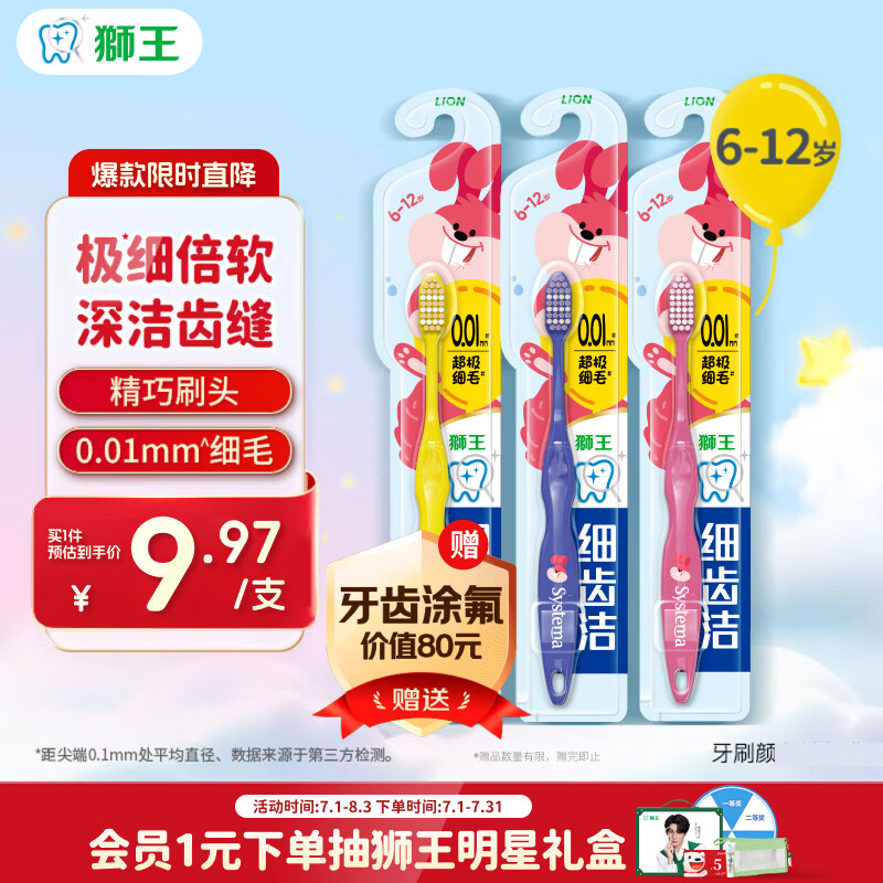 狮王(lion)细齿洁儿童牙刷宝宝牙刷6-12岁3支装新老包装随机