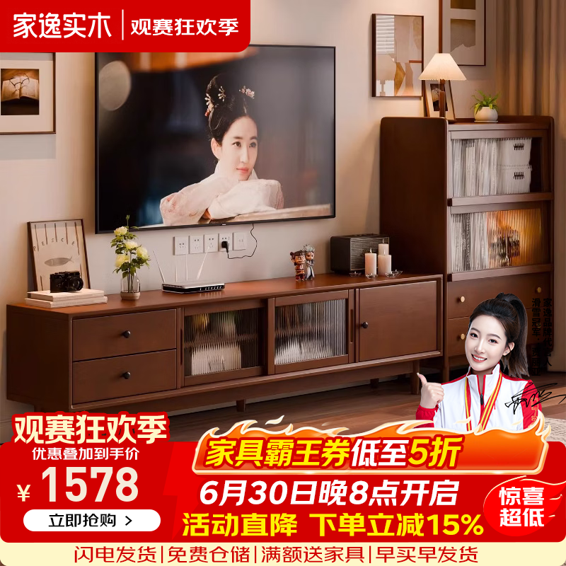 家逸（JIAYI）实木电视柜客厅落地一体靠墙储物柜茶几家用边几高级组合储物柜 2.1米电视柜-胡桃木色