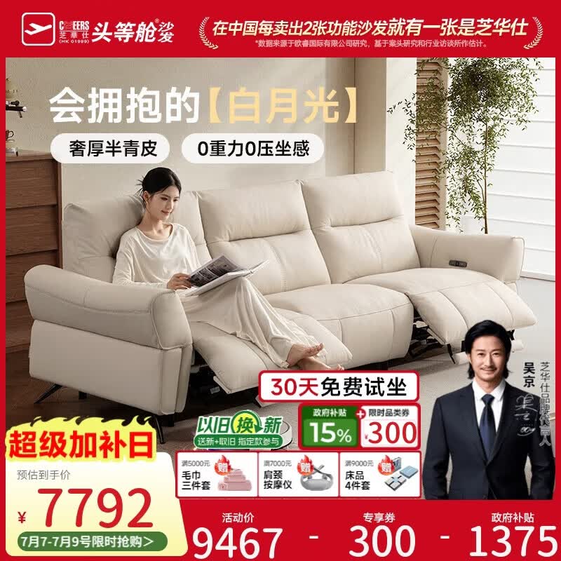 芝华仕头等舱白月光30769半青皮零重力电动沙发白色2.24m简约风2026新款