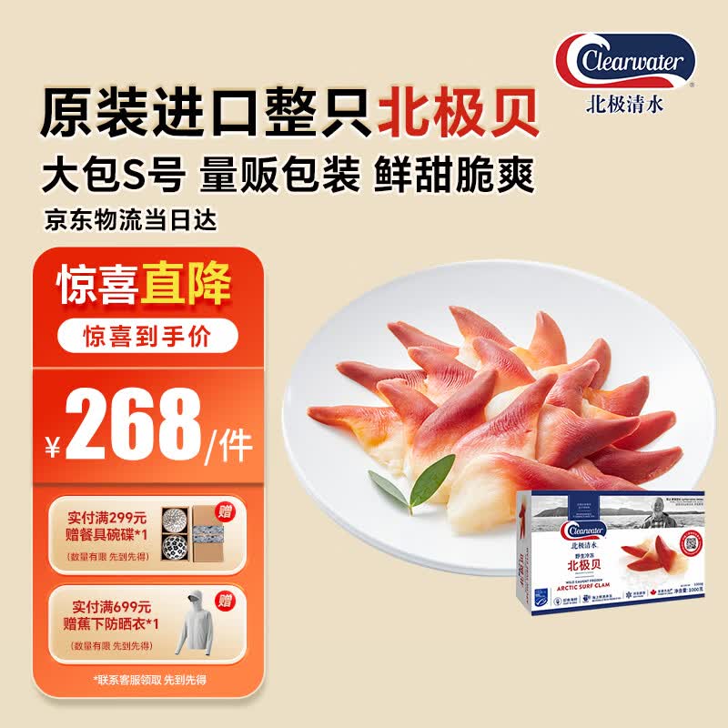 Clearwater北极清水加拿大北极贝刺身2斤S码整只礼盒海鲜日料生鲜食材送礼