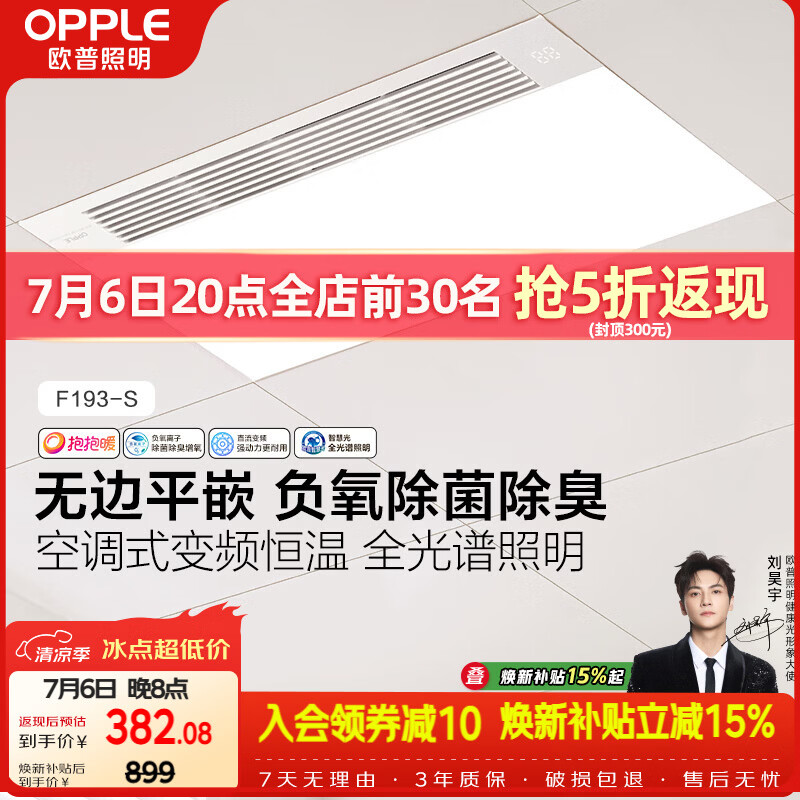 欧普照明（OPPLE）风暖浴霸抱抱暖系列无边平嵌卫生间暖风照明排气一体集成F193-S