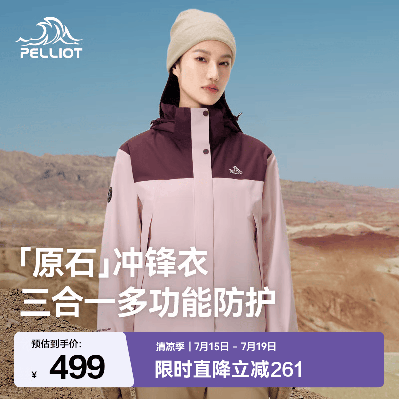 伯希和（Pelliot）【成毅同款】原石冲锋衣三合一男女保暖外套抓绒内胆夹克登山服 【女款】乌梅紫+芭蕾粉 L