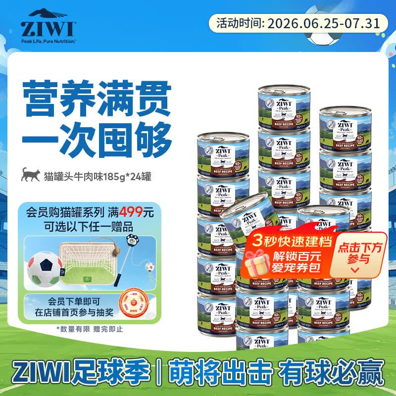 滋益巅峰（ZIWI）猫主食罐头185g*24罐牛肉口味新西兰进口