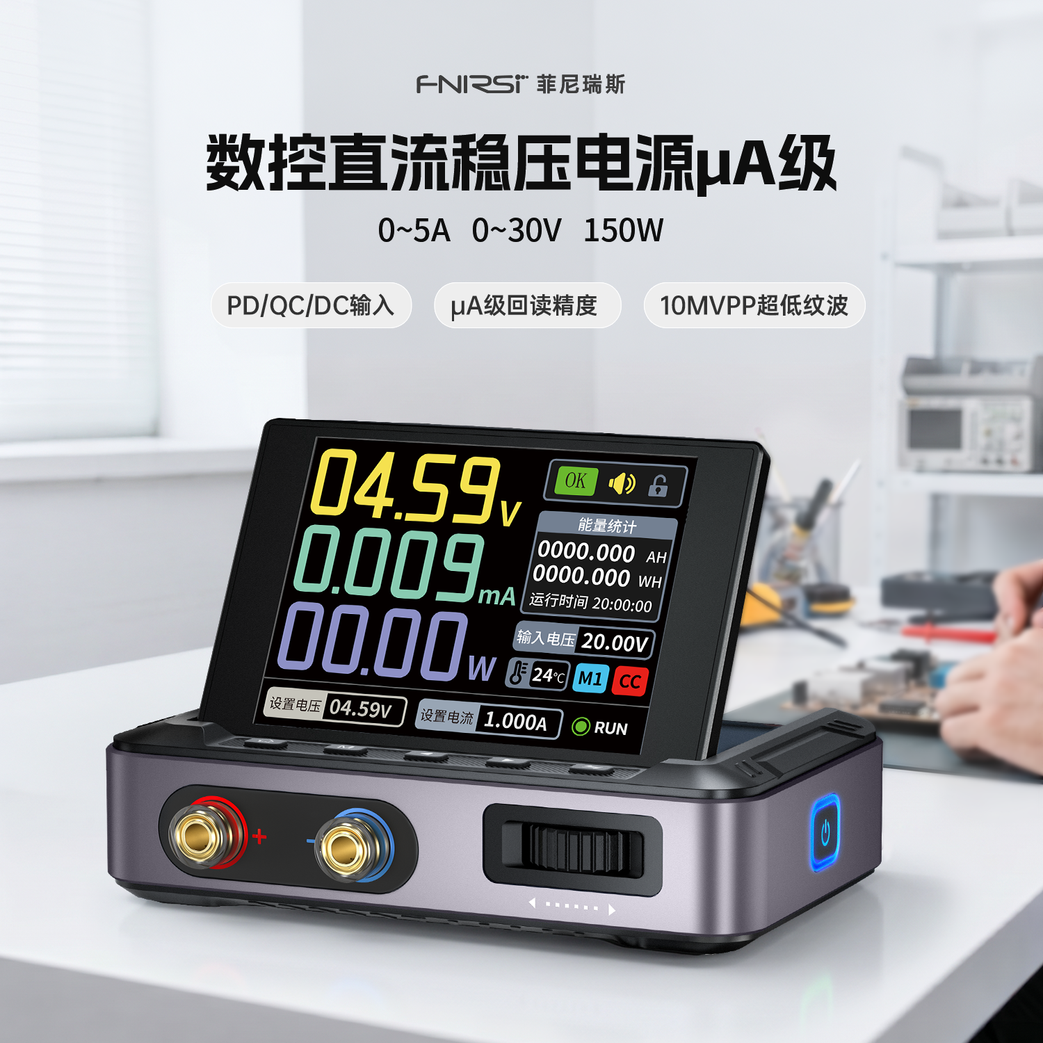 FNIRSI可调直流稳压器便携式可调电源150W数控电源恒压恒流30V5A带上位 【μA级回读精度 | 全新升级款】DPS-150P · 顶配版