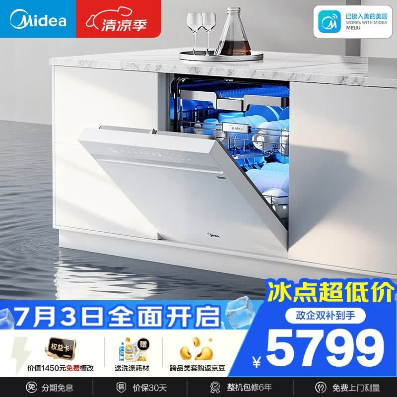 美的（Midea）【万向X6S Max(白)】洗碗机嵌入式150升以上七星消杀四星消毒蒸汽单消毒UV杀菌105℃热烘