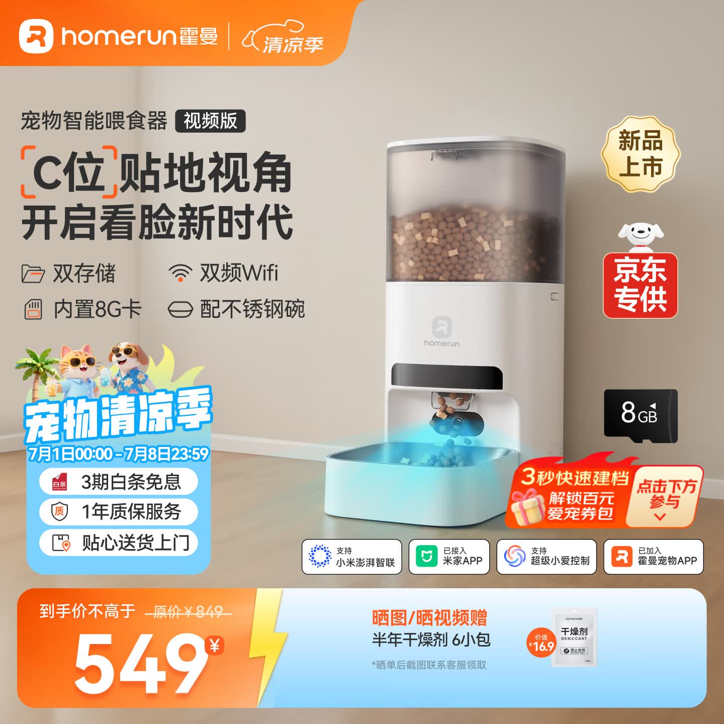 霍曼（Homerun）AI智能宠物自动喂食器视频定时定量可视VF20内置8G卡【京东专供】