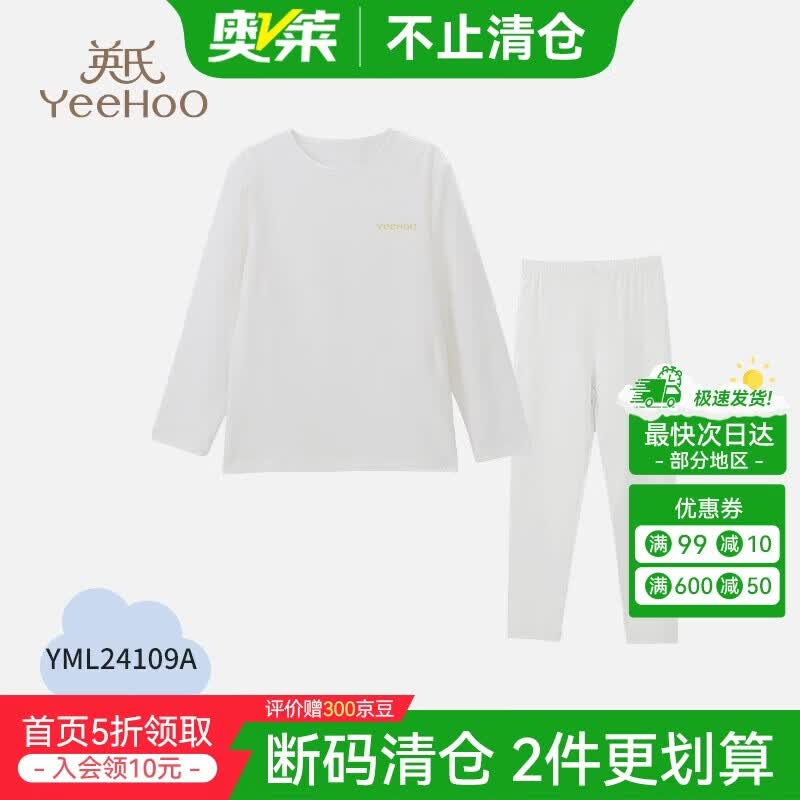 英氏（YEEHOO）春秋款儿童保暖内衣套装男女童透气吸湿圆领长袖秋衣秋裤睡衣 白色-YML24109A 110
